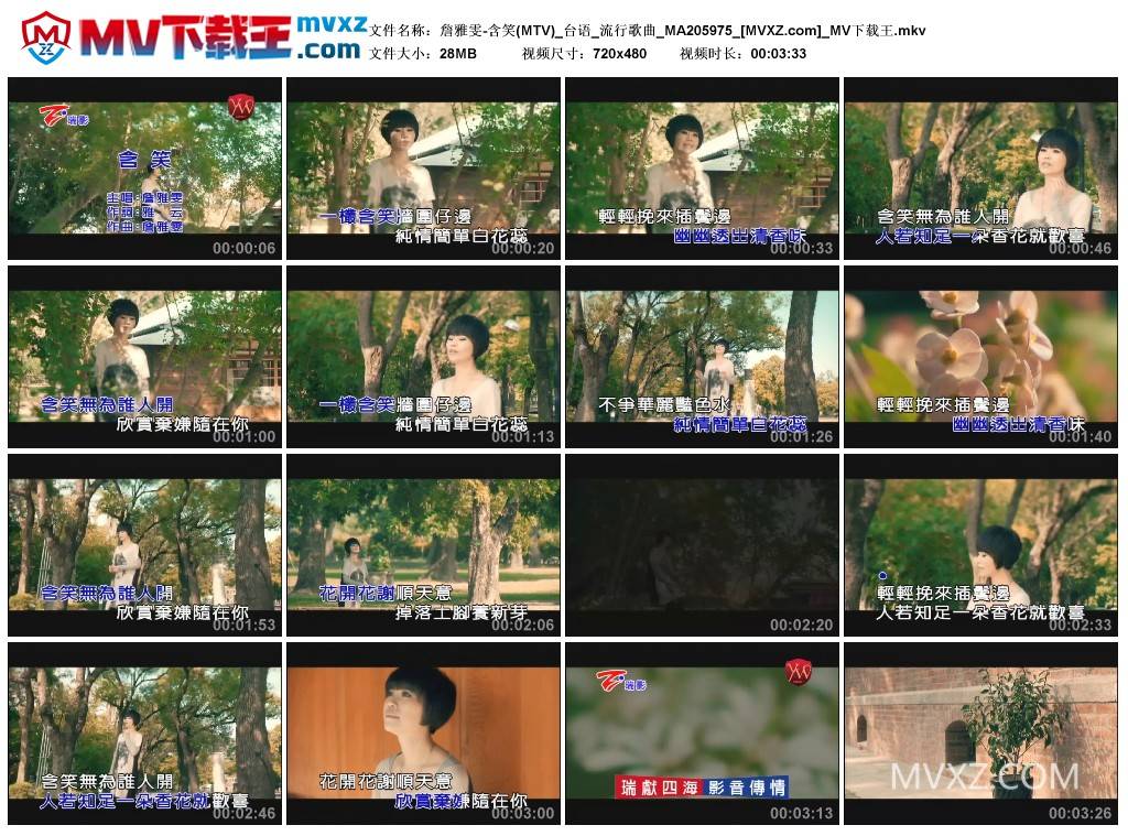 詹雅雯-含笑(MTV)_台语_流行歌曲_MA205975